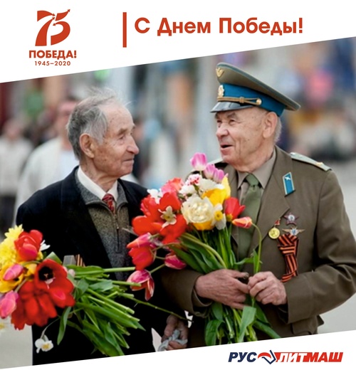 С Днём Победы!