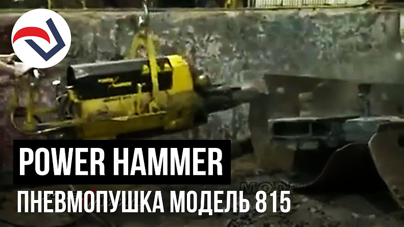 POWER HAMMER