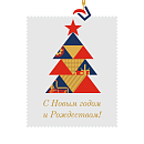 Примите сердечные поздравления с Новым Годом!