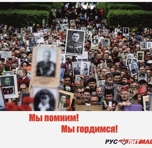 С Днем Великой Победы!