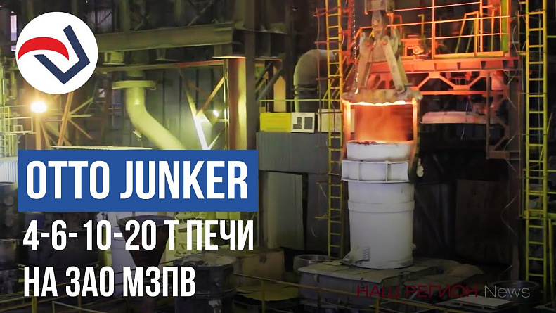 OTTO JUNKER проект на МЗПВ - 1,2