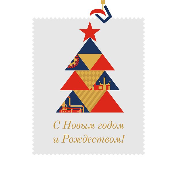 Примите сердечные поздравления с Новым Годом!