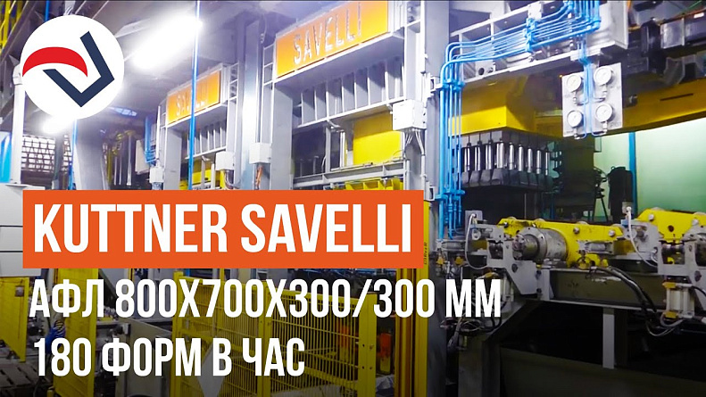 SAVELLI АФЛ 800x700x300/300 мм 180 ф в час