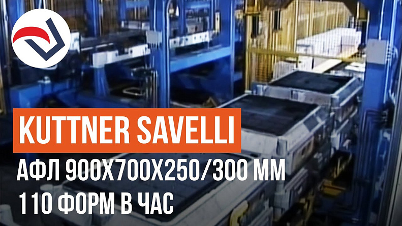 SAVELLI АФЛ 900x700x250/300 мм 110 ф в час