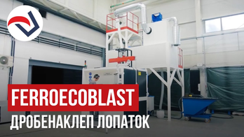 FERROECOBLAST дробенаклеп лопаток