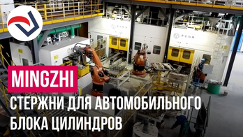 MINGZHI стержни для автомобильного блока цилиндров