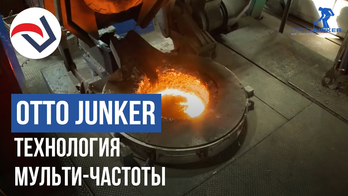 OTTO JUNKER технология мульти-частоты
